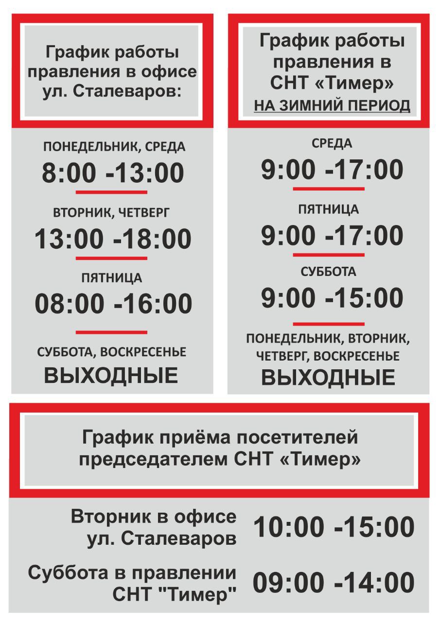 Графики работы